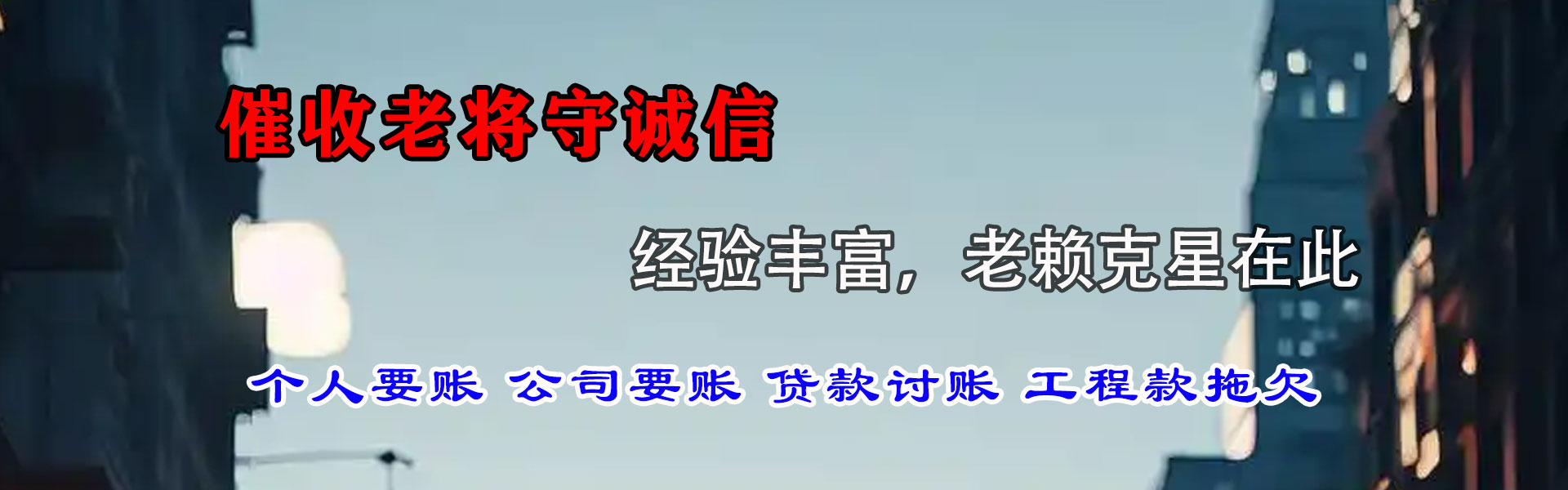 陆河捷收收债公司
